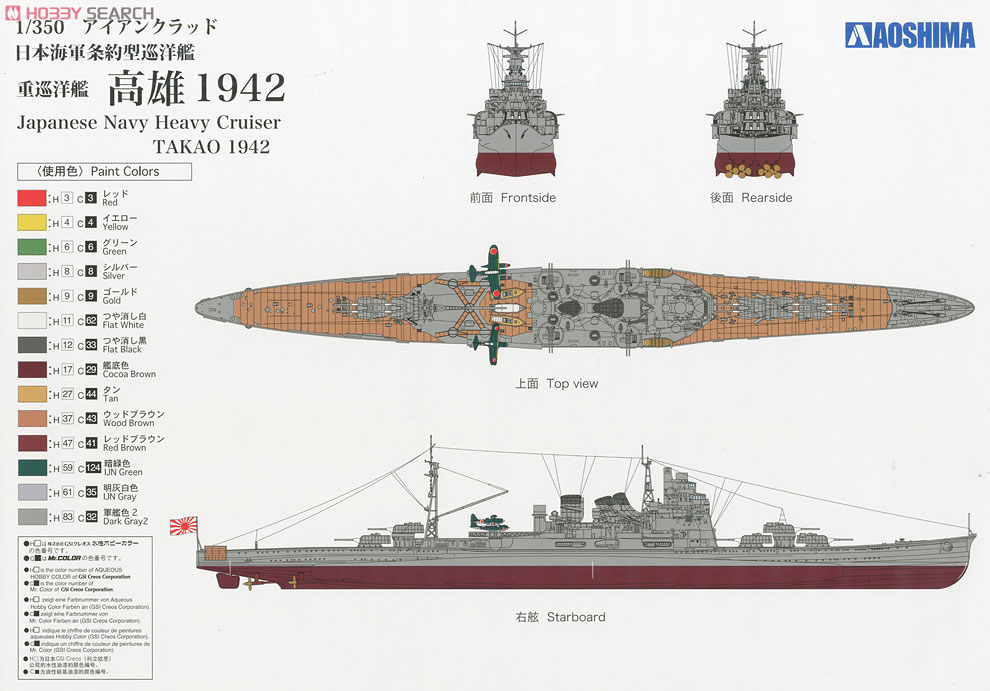 帝国海军 高雄级"高雄/takao"重巡洋舰/1942年