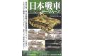 MODEL ART 12320-11 MODEL ART別冊--1/35/1/48/1/72-76日本戰車塑膠模型手冊