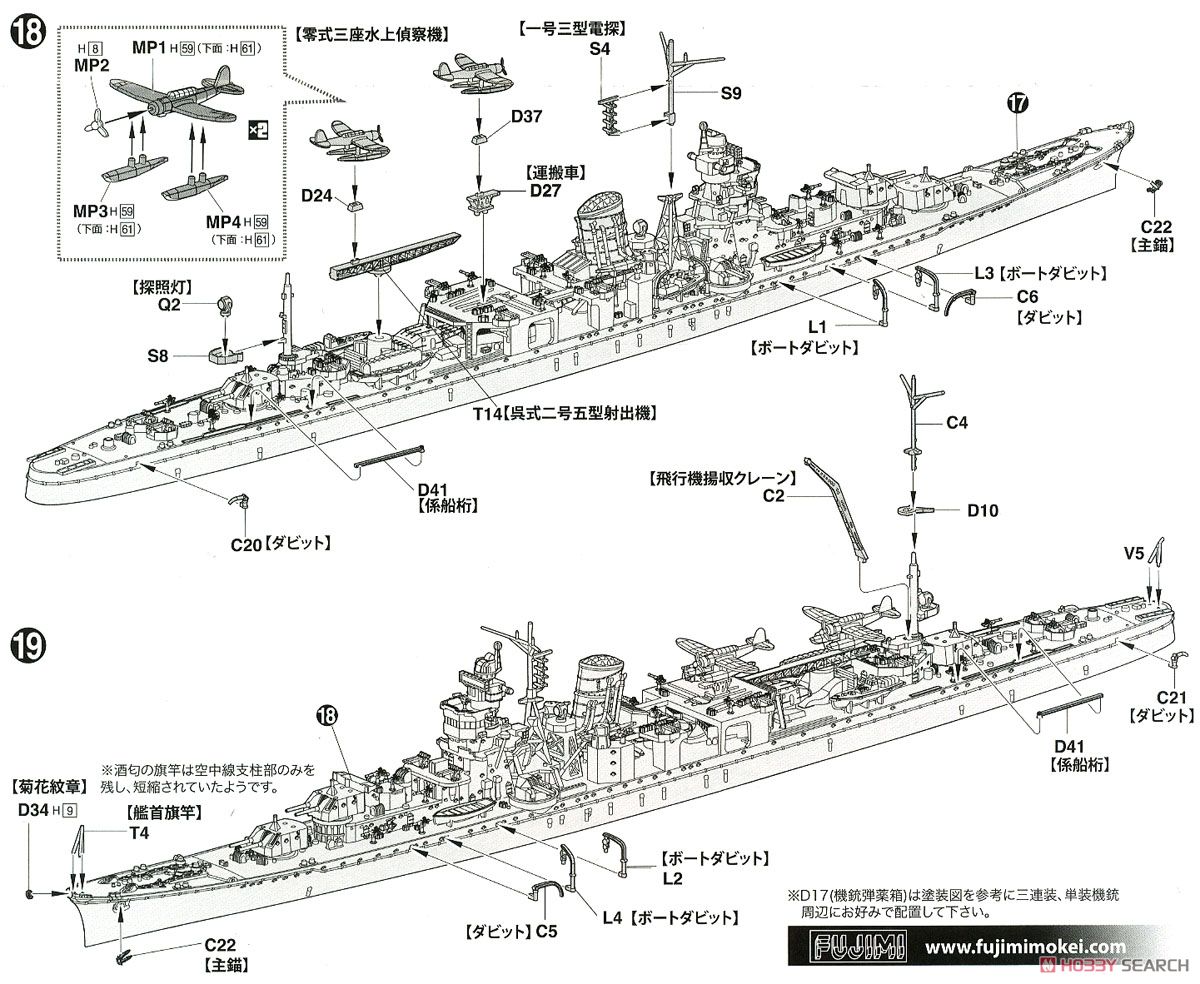 帝国海军 阿贺野级"酒匂/sakawa"轻巡洋舰/特别式样