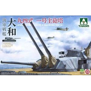 團購.TAKOM 5010 1/72 WW II日本.帝國海軍 大和號戰艦94式一號主砲塔 
