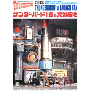 AOSHIMA 005224 1/350 雷鳥神機隊-一號機&發射基地 TB1 Launcher Bay