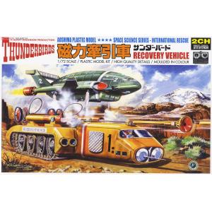 AOSHIMA 007853 雷鳥神機隊-磁力牽引車 Magnetic Trailer