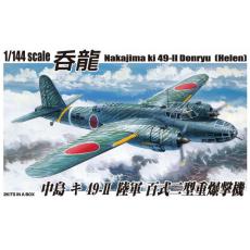 AOSHIMA 032077 1/144 WW II日本帝國陸軍 '百式'二型'吞龍HELN'重轟炸機(KI-49-II)