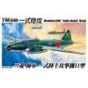 AOSHIMA 032145 1/144 WW II日本帝國海軍 三菱 G4M1'一式11型'陸上攻擊機