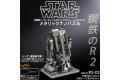 TENYO SMN-01 3D金屬拼圖--星際大戰--R2D2機械人