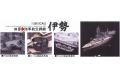 FUJIMI 600024 1/350 WWII日本帝國海軍 伊勢級'伊勢'戰列艦