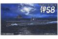 AOSHIMA 012253 1/350 WW II日本.帝國海軍 伊５８乙型巡洋潛水艦 IJN Submarine I-58