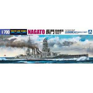 AOSHIMA 045114 1/700 WW II日本帝國海軍 長門級'長門/NAGATO'戰列艦/1927年彎曲煙囪式樣