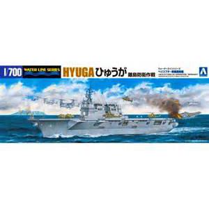 AOSHIMA 041611 1/700 日本海上自衛隊 DDH-181'日向/HYUGA'直升機護衛艦
