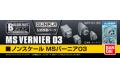BANDAI 196686 1/100-144 BUILDERS PARTS HD--鋼彈改裝套件--噴射口 VERNIER 03