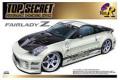 AOSHIMA 043028 1/24 TOP SECRET/日產 FAIRLADY Z跑車