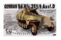 AFV CLUB 35068 1/35 WW II德國.陸軍 Sd.Kfz.251/9-D後期生產型火力支援半履帶車