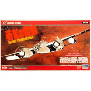 HASEGAWA 64716 音速雷擊隊--WW II日本帝國陸軍 空技廠P1Y1'銀河'11型轟炸機