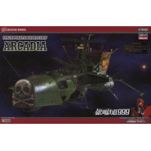 HASEGAWA 64505-CW-05 1/1500 銀河鐵道999.宇宙海賊--阿卡迪戰艦 ARCADIA