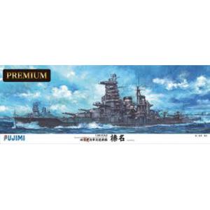 FUJIMI 600291 1/350 WW II日本.帝國海軍 金剛級'榛名/HARUNA'高速戰列艦