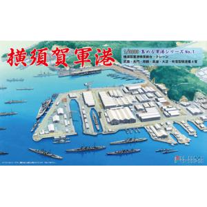 FUJIMI 401294 1/3000 日本 橫須賀軍港