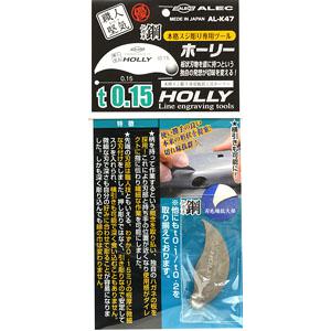 ALEC AL-K-47 寬度0.15mm刻線工具