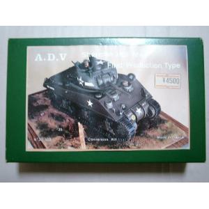 A.D.V 35102 1/35 WW II美國.陸軍 M4'雪曼'早期生產型坦克適用底盤改造套件