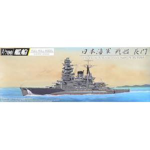 AOSHIMA 038673 1/700 全船體系列--WW II日本帝國海軍 長門級'長門/NAGATO'戰列艦