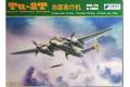 訊通模型 B-48003 1/48 WW II蘇聯.空軍 TU-2T'球棒'魚雷轟炸機