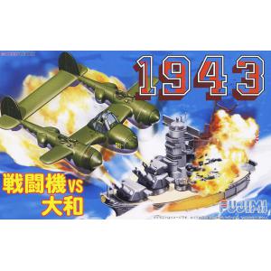 FUJIMI 144245 蛋船系列--WW II日本.帝國海軍 '超弩級'大和號'戰列艦VS美國P-38'閃電'戰鬥艦