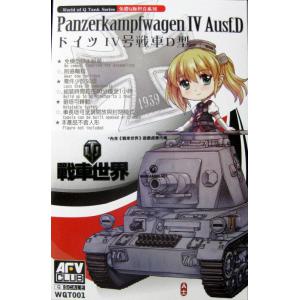 AFV CLUB WQT-001 Q版坦克--WW II德國.陸軍 panzer. IV Ausf.D四號D型坦克/免膠水