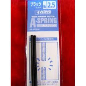 WAVE OP-557 直徑2.5MM黑色彈簧管/2入 A-SPRING