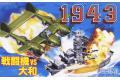 FUJIMI 144245 蛋船系列--WW II日本.帝國海軍 '超弩級'大和號'戰列艦VS美國P-38'閃電'戰鬥艦