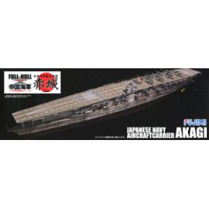 FUJIMI 430133 1/700 全船體系列--WW II日本帝國海軍 '赤城/AKAGI'航空母艦/開戰式樣