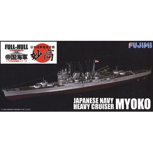 FUJIMI 421902 1/700 全船體系列-- WW II日本.帝國軍 妙高級'妙高/MYOKO'重巡洋艦