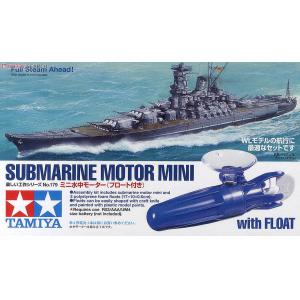 TAMIYA 70179 水中馬達 Mini Underwater Motor