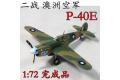 EASY MODELS 37271 蒐藏完成精品系列--1/72 WW II美國.陸軍 P-40E'戰鷹'戰鬥機/1942年澳洲空軍