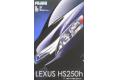 FUJIMI 038728 1/24 凌志汽車 HS250h轎車