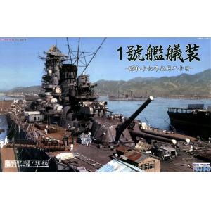 FUJIMI 431383 1/700 二戰日本.帝國海軍 1號艦造船平台下水轉船舶艤裝@@