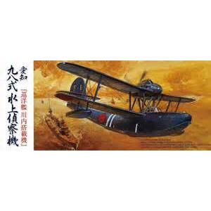 FUJIMI 72062-C-11 1/72 WW II日本.帝國海軍 愛知公司 E-11A '98式'水上偵察機/川內號巡洋艦式樣