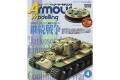 日本繪畫 am 16-04 ARMOUR MODELLING雜誌/2016年04月號月刊NO.198