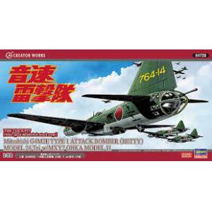 HASEGAWA 64728 1/72 WW II日本.帝國陸軍 三菱公司 G4M2E'一式'24型丁帶櫻花11型炸彈陸上攻擊機/戰地啟示錄.音速雷擊隊式樣