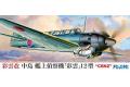 FUJIMI 722801-C-18 1/72 WW II日本.帝國海軍 中島C6N2'彩雲'12型...