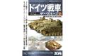 MODEL ART ma-12320-07 別冊--德國坦克數據庫(2)/四號坦克及捷克製38(t)...