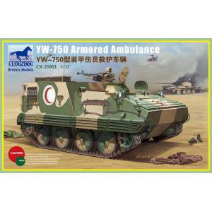 BRONCO CB-35083 1/35 中國人民解放軍陸軍 YW-750型傷員裝甲救護車輛@@