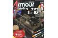 大日本繪畫 am 16-08 ARMOUR MODELLING雜誌/2016年08月號月刊NO.20...