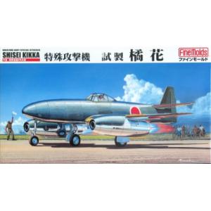 FINEMOLDS FB-10 1/48 WW II日本.帝國海軍 中島 '橘花/KIKKA'特殊攻擊機