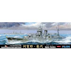 FUJIMI 431321 1/700 WW II日本.帝國海軍 阿賀野級'阿賀野'.能代/ACANO.NOSHIRO'輕型巡洋艦