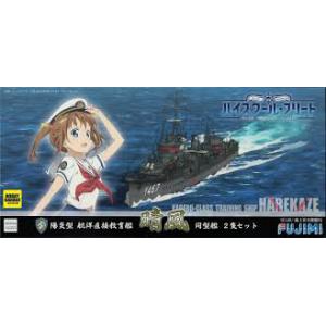 FUJIMI 460055 1/700 WW II日本.帝國海軍 陽炎級'晴風/HAREKAZE'教育訓練艦/2艘入
