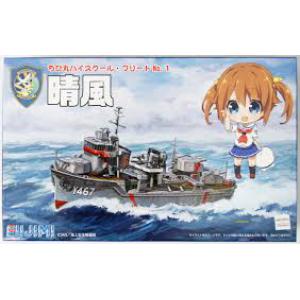 FUJIMI 422077  蛋船HIGH SCHOOL FLEET系列--WW II日本.帝國海軍 陽炎級'晴風/HAREKAZE'教育訓練艦