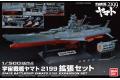 BANDAI 190136 1/500 宇宙戰艦2199--宇宙戰艦擴充套 SPACE BATTLE...