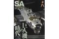 大日本繪畫.SA 16-11 SCALE AVIATION雜誌/2016年11月雙月刊N0.112期