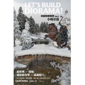 楓書坊 FA-058 來做情景模型Vol.5 小場景篇