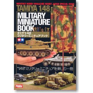 HOBBY JAPAN 4258556 別冊--田宮模型1/48比例微縮模型書