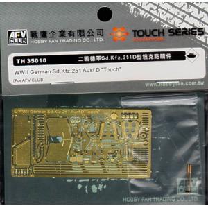 AFV CLUB TH-35010 1/35 WW II德國.陸軍 Sd.Kfz.251 Ausf.D半履帶車適用金屬蝕刻片